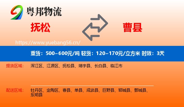抚松到曹县物流专线名片