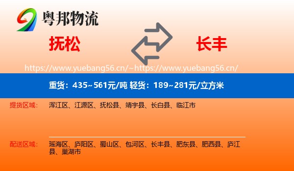 抚松到长丰县物流