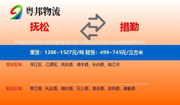抚松到措勤县物流
