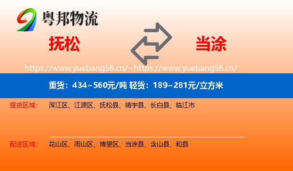 抚松县到当涂县物流专线