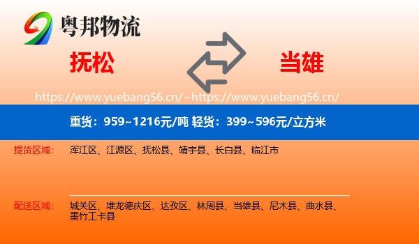 抚松到当雄县物流