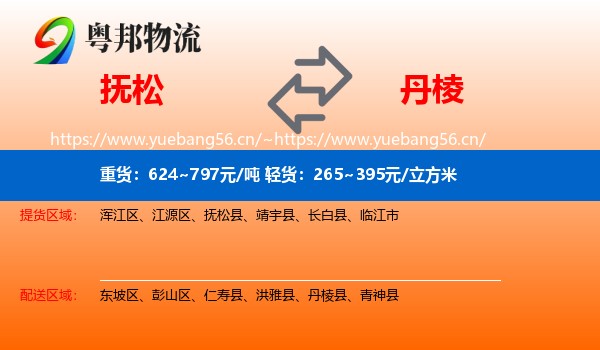 抚松到丹棱县物流