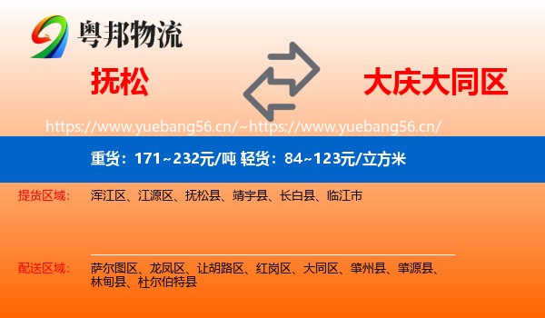 抚松县到大同区物流专线