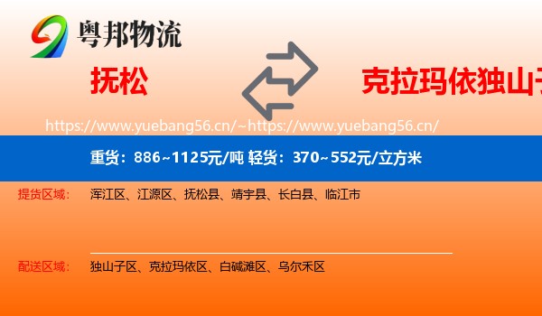抚松到独山子区物流