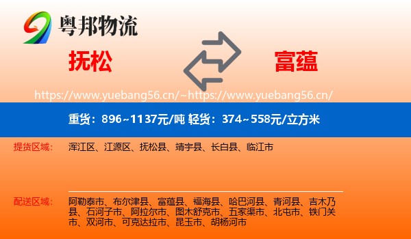 抚松到富蕴县物流