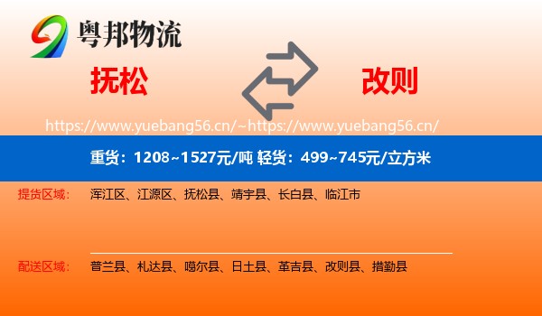 抚松到改则县物流