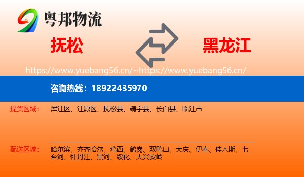 抚松县到黑龙江物流专线