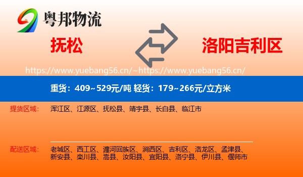 抚松到吉利区物流