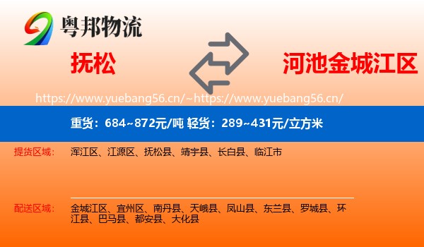 抚松县到金城江区物流专线