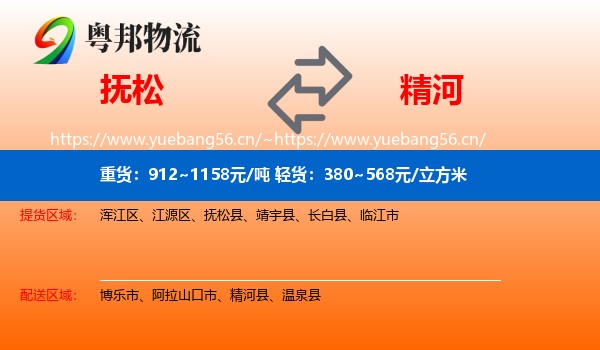 抚松到精河县物流