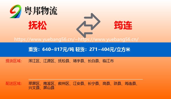 抚松到筠连县物流