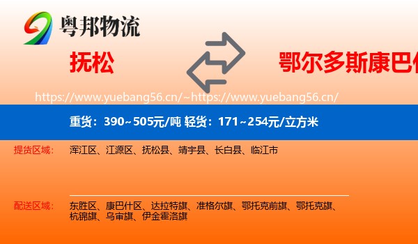 抚松到康巴什区物流