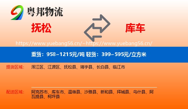 抚松到库车市物流