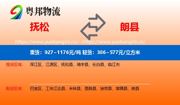 抚松到朗县物流