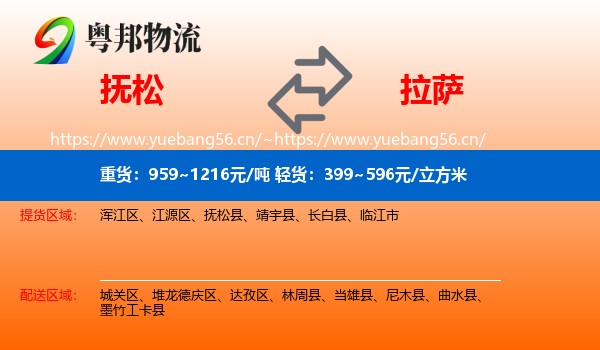 抚松县到拉萨物流专线