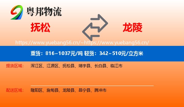 抚松到龙陵县物流