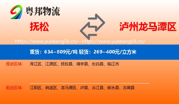 抚松到龙马潭区物流