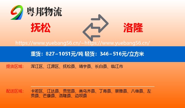 抚松到洛隆县物流