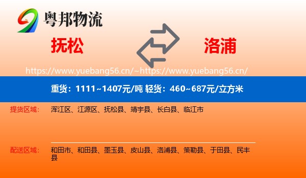 抚松到洛浦县物流