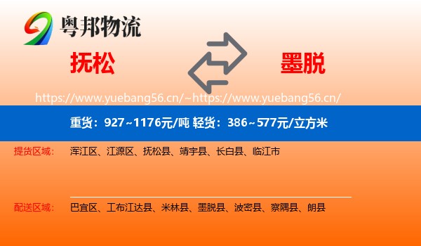 抚松县到墨脱县物流专线