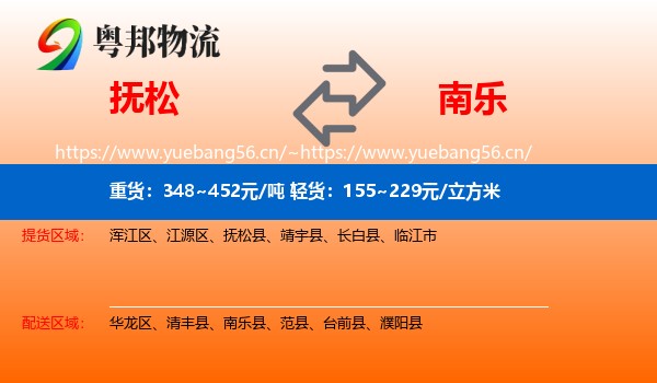 抚松到南乐县物流
