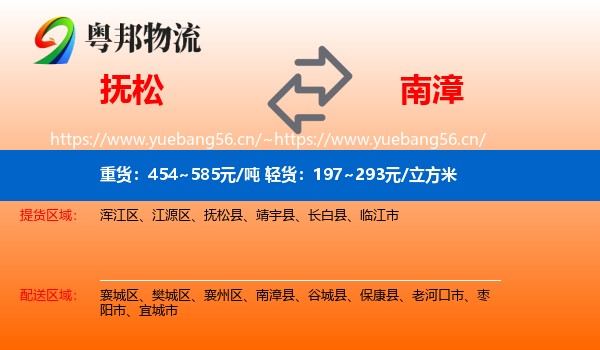 抚松县到南漳县物流专线