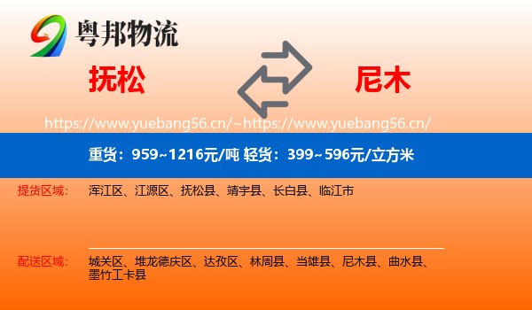 抚松到尼木县物流