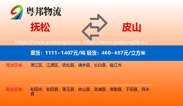 抚松到皮山县物流