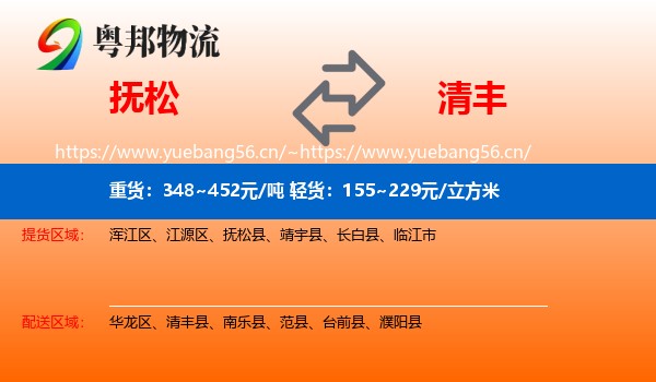 抚松到清丰县物流