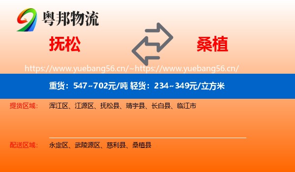 抚松县到桑植县物流专线