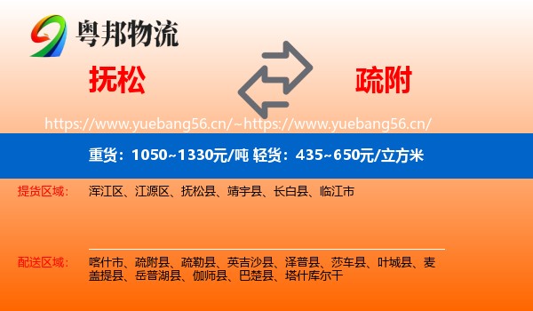 抚松到疏附县物流