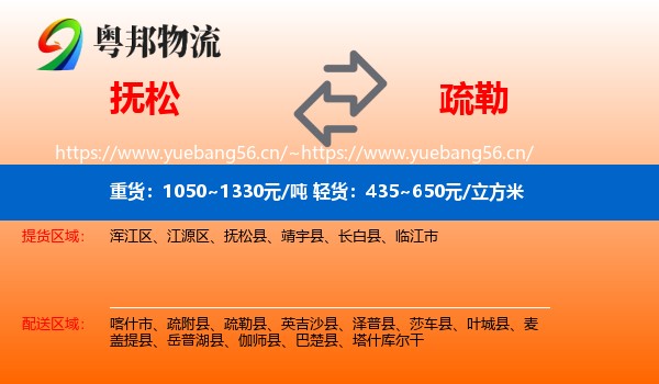 抚松到疏勒县物流