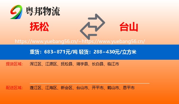 抚松县到台山市物流专线