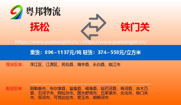 抚松到铁门关市物流