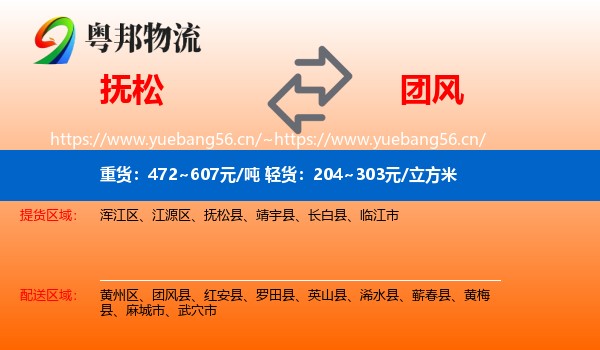 抚松到团风县物流