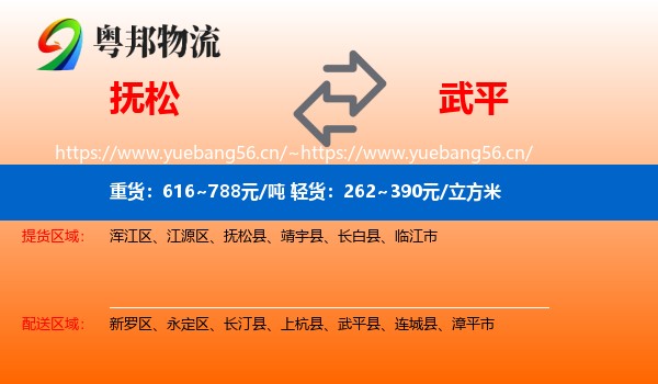 抚松到武平县物流