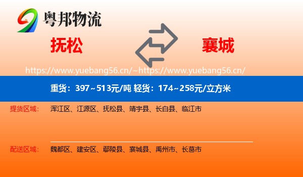 抚松到襄城县物流