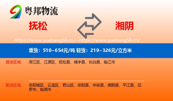 抚松到湘阴县物流