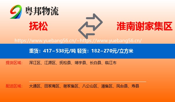 抚松到谢家集区物流