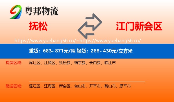 抚松到新会区物流