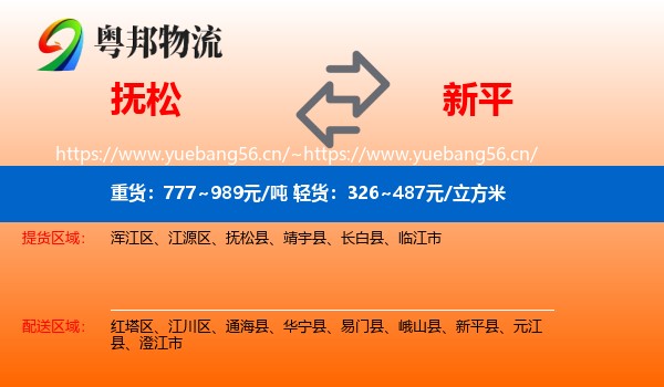 抚松到新平县物流