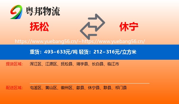 抚松到休宁县物流