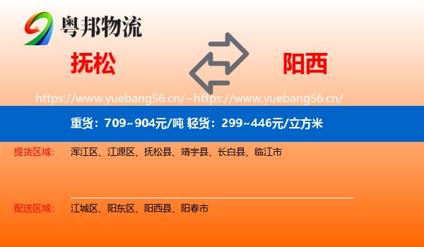 抚松到阳西县物流