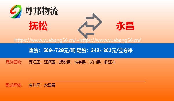 抚松到永昌县物流