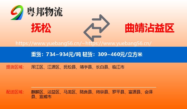 抚松到沾益区物流