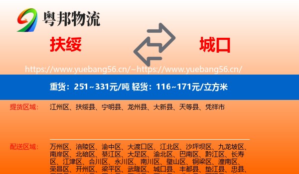 扶绥到城口县物流
