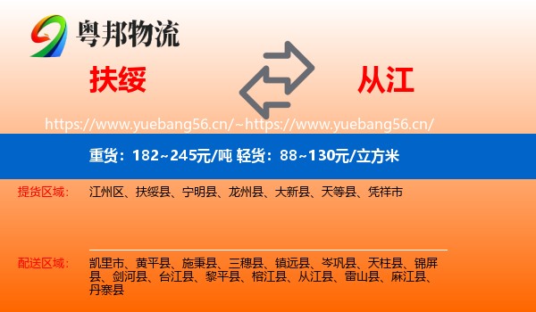 扶绥到从江县物流