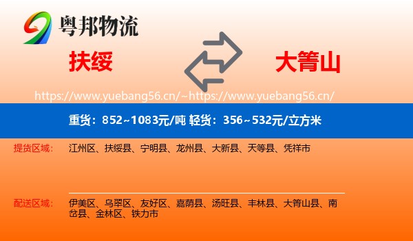 扶绥到大箐山县物流