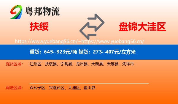 扶绥到大洼区物流