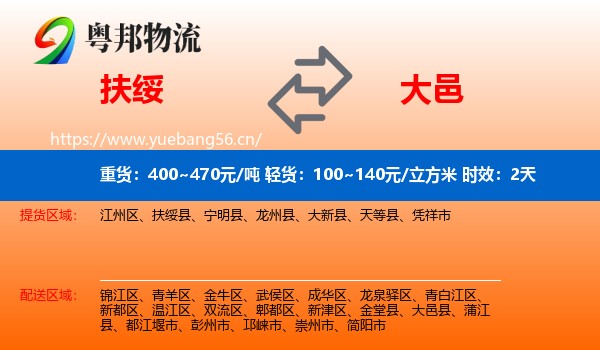 扶绥到大邑县物流专线名片